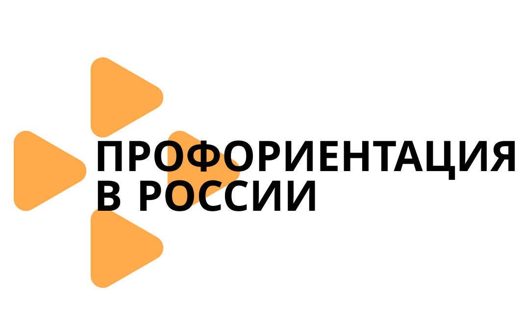 Профориентация в России